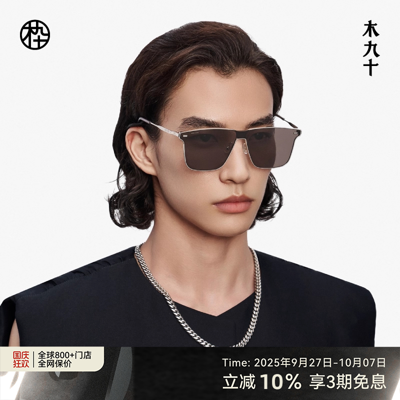 【25新品】木九十时尚墨镜高级感男防紫外线太阳镜眼镜MJ12SM1508