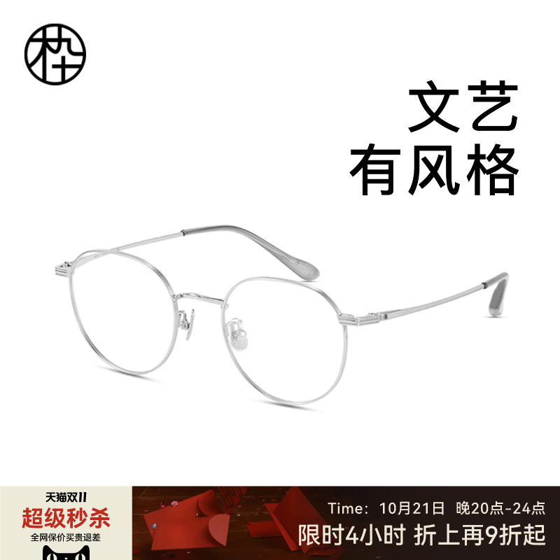 木九十2023新款光学眼镜