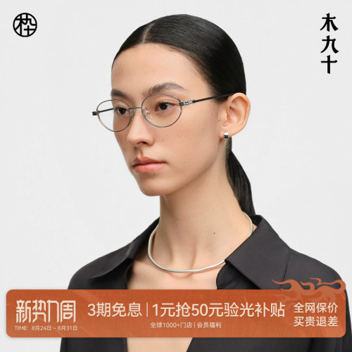 木九十超轻钛合金PPSU近视镜架