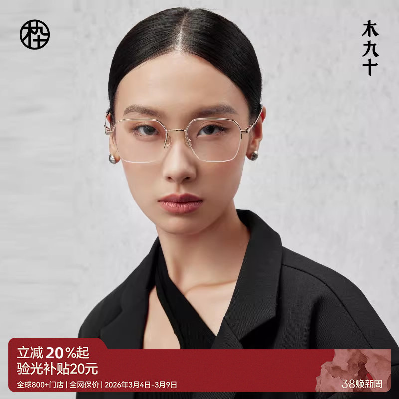 木九十新款多边半框眼镜女近视钛合金眼镜架眉框男MJ101FK061