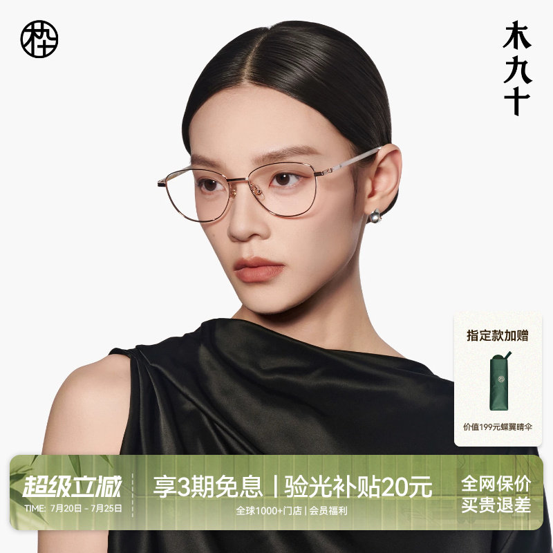 【26新品】木九十眼镜猫眼大框镜架金属细框近视镜框女MJ11FN1029