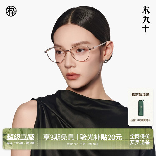 【26新品】木九十猫眼金属眼镜框