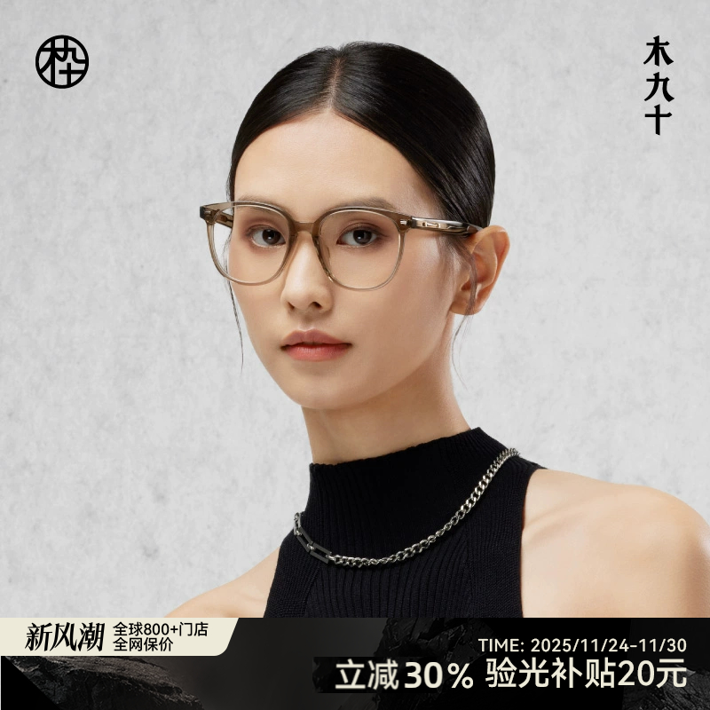 木九十透明框眼镜女近视可配素颜神器板材眼镜框镜架男MJ101FH006