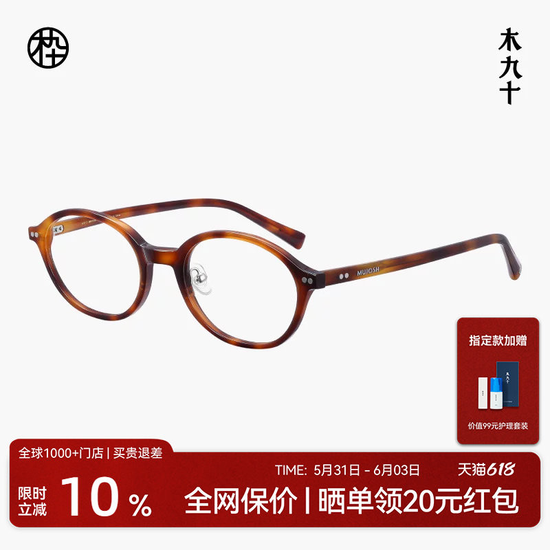 木九十书呆子眼镜框椭圆小框日系潮流玳瑁素颜镜架可配镜片FM1170