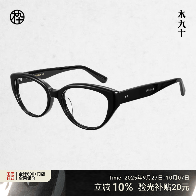 木九十新品猫眼框眼镜