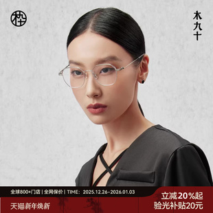 木九十新款 超轻眼镜框近视可配度数金属素颜镜架MJ101FK063