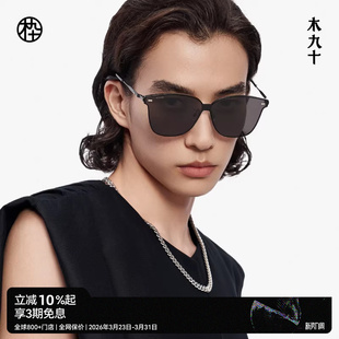 木九十大脸显瘦高清墨镜防紫外线太阳镜MJ12SM1509 热销