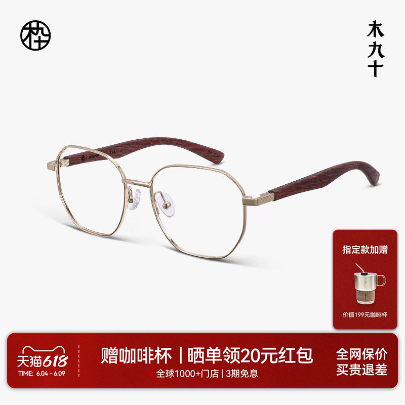 【26新品】木九十眼镜多边形框金属木腿高级感近视眼镜MJ12FN1017