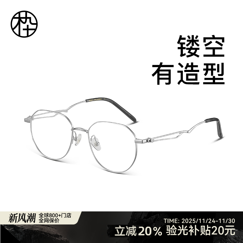木九十近视眼镜框可配度数男女同款镂空镜腿超轻眼镜架MJ101FJ001