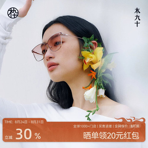 木九十时尚墨镜女黑超高级感防紫外线眼镜男防晒太阳镜MJ102SK516