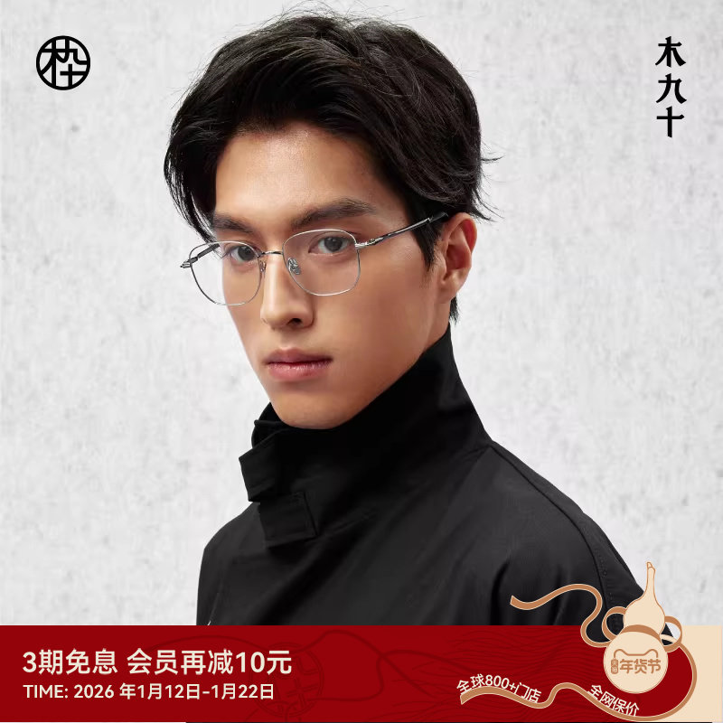 【AQUA系列】木九十新款近视眼镜女超轻钛合金眼镜框男MJ101FK004,ZIPPO/瑞士军刀/眼镜,定制成品光学镜,淘宝优惠券,粉丝福利购,淘宝优惠卷