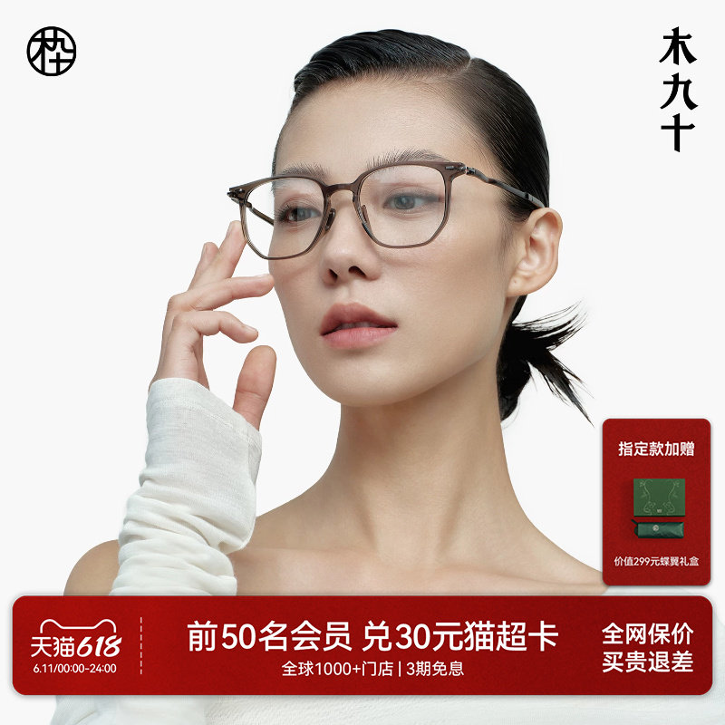 【AQUA系列】章若楠同款木九十眼镜近视度数可配女超轻镜框FK005