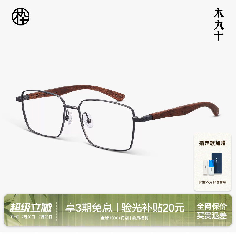 【26新品】木九十眼镜框简约方框金属木腿时尚近视镜架MJ12FN1018