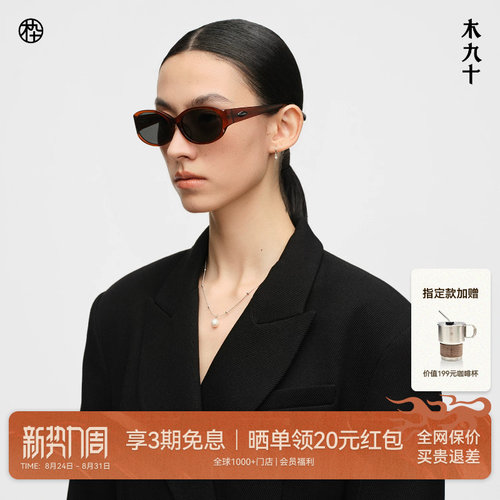 木九十椭圆窄框偏光太阳镜