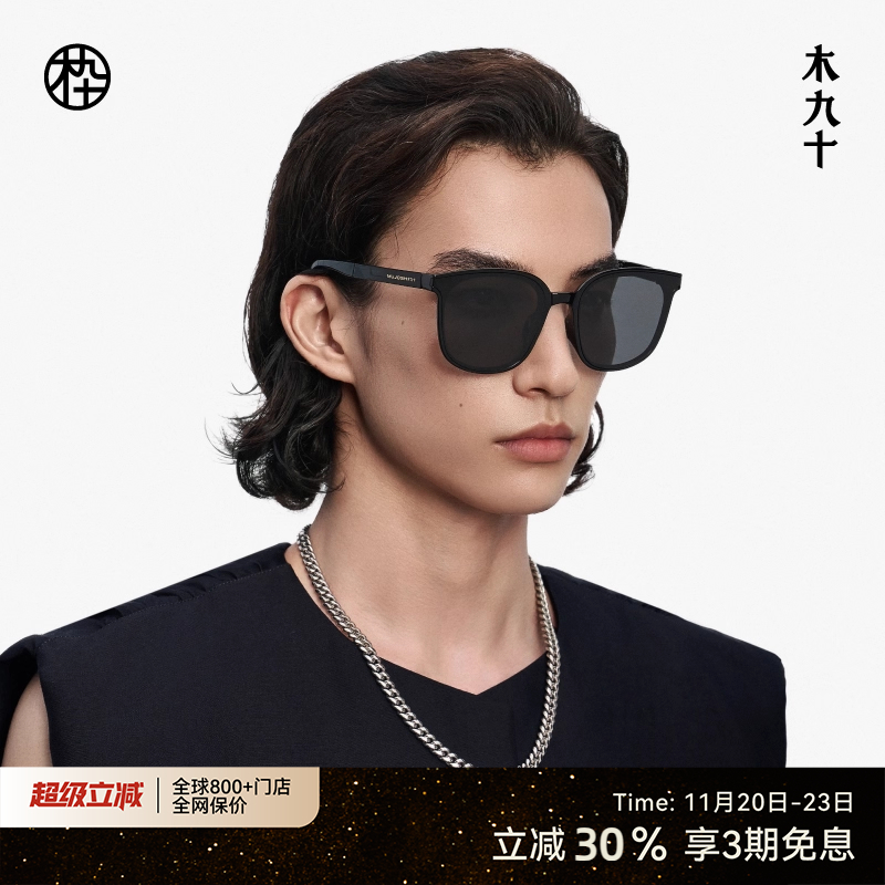 墨镜木九十轻盈便携折叠时尚百搭