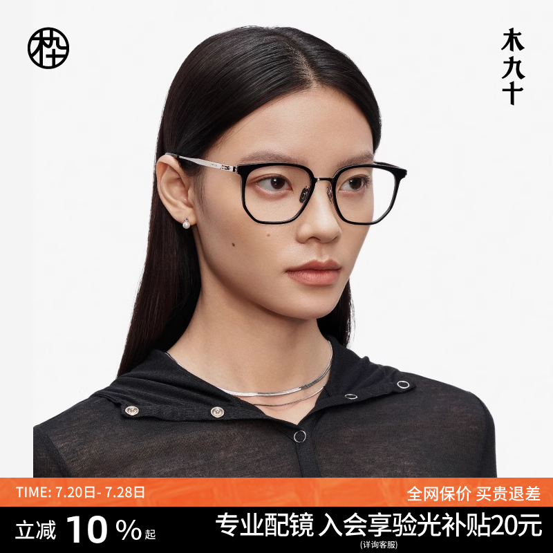 木九十商务防蓝光超轻