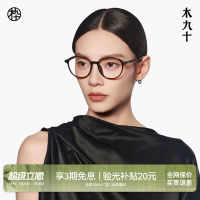 【AQUA26新品】木九十超轻眼镜框