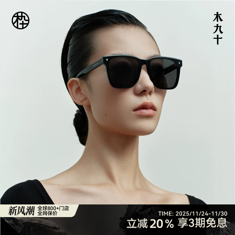 【龚俊同款】木九十偏光防晒太阳眼镜防紫外线大框墨镜男女SN2501