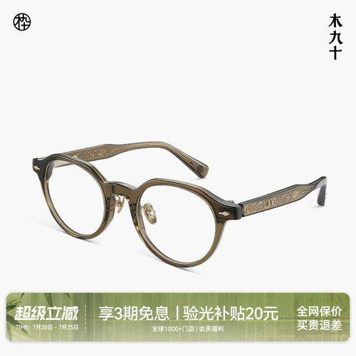 木九十小框唐草纹精致近视眼镜