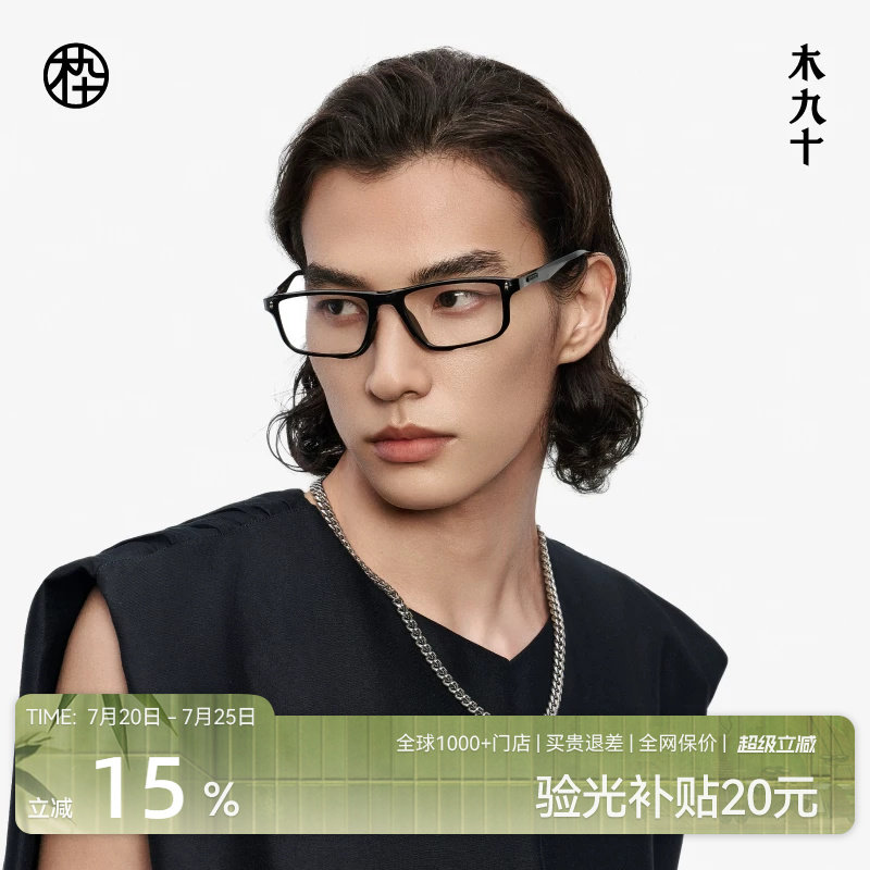木九十型男窄框超轻稳固运动眼镜框时尚方框近视眼镜MJ12FM1069