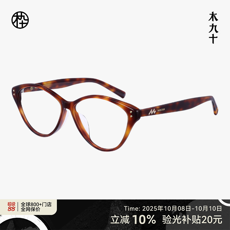【新品】木九十近视眼镜框潮流复古猫眼潮流镜架男女MJ11FM1154
