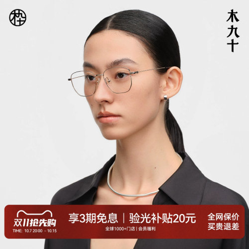 木九十超轻钛合金方框金属近视镜