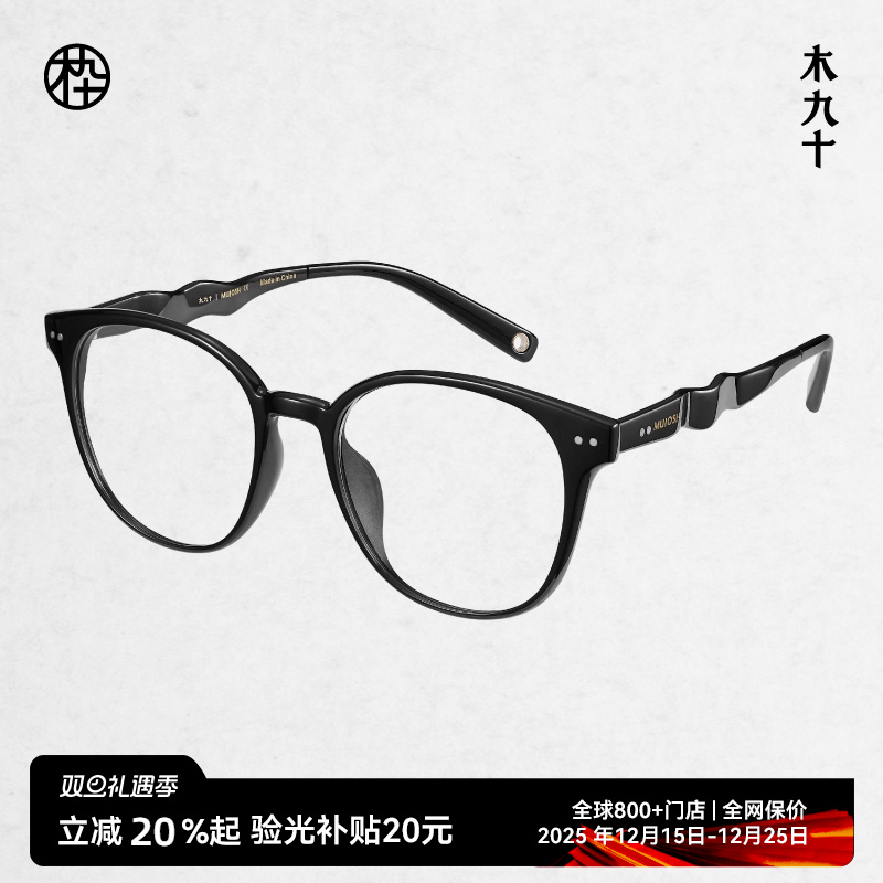 【AQUA系列】25新品木九十近视眼镜框超轻镜架男女运动MJ11FM1153