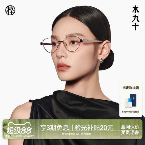 木九十近视眼镜猫眼框女金属镜架