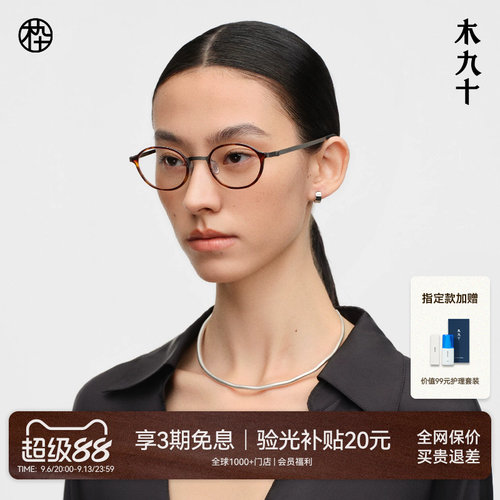 木九十书呆子玳瑁色椭圆框眼镜