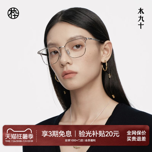 木九十半框眼镜框商务眉架高智感可配近视度数蔡司镜片MJ12FM1018