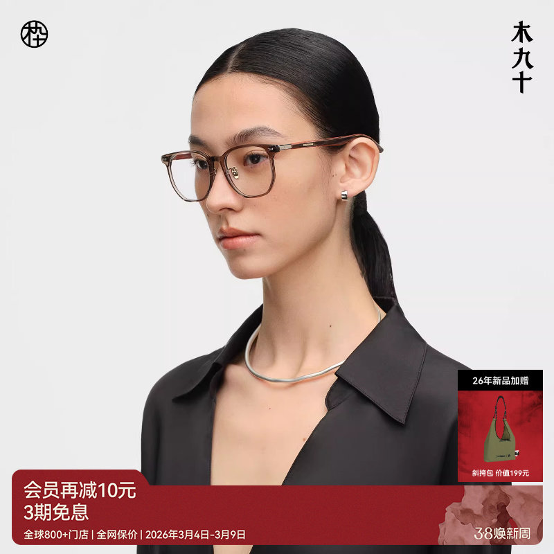 【26新品】木九十眼镜框时尚大框素颜镜高级感木腿镜架MJ12FN1067
