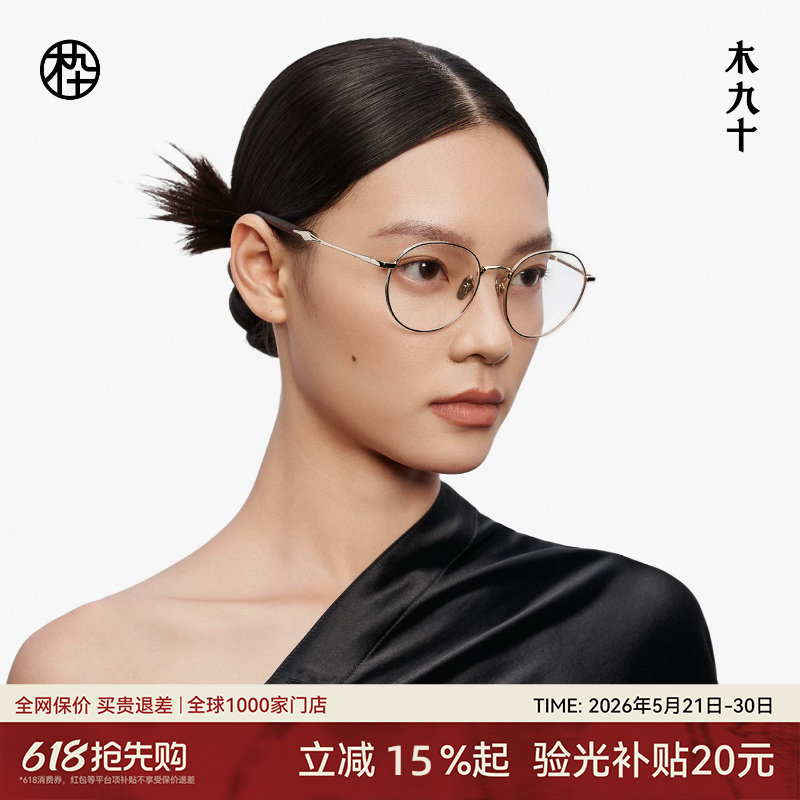 木九十时尚细框减龄镜框女气质圆框金属木腿近视眼镜架MJ12FM1119