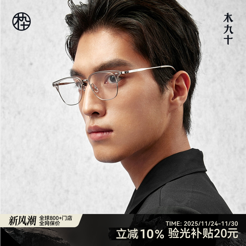 木九十新款半框眼镜近视眉架高级钛合金眼镜框饱饱同款MJ101FK017