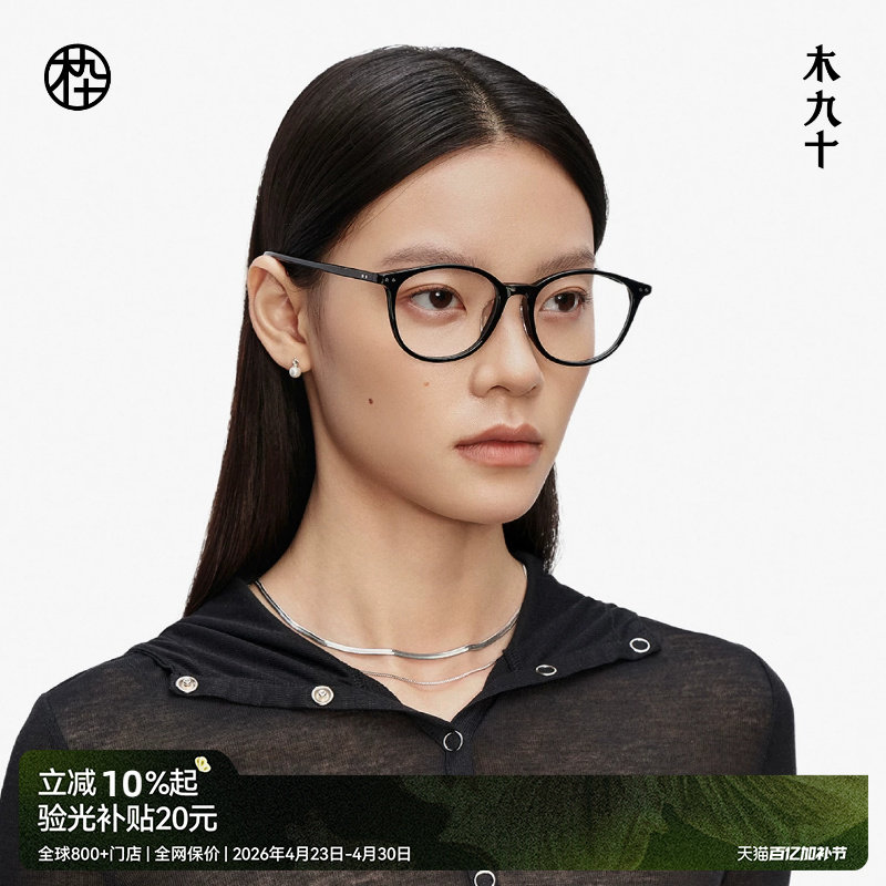 【新品】木九十潮流可配近视眼镜框百搭减龄方圆框镜架MJ11FM1144