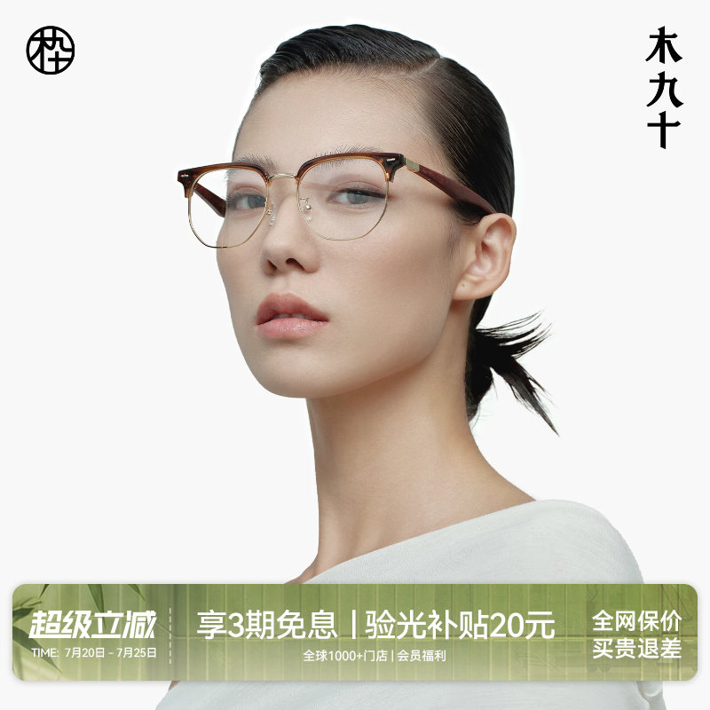 木九十半框眼镜框复古木质镜腿可配近视镜片眉线眉毛架MJ101FH057