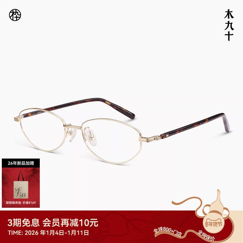 【26新品】木九十眼镜书呆子椭圆金属镜框时尚玳瑁镜腿MJ11FN1028