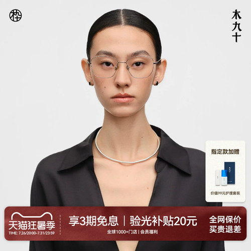 【26新品】木九十钛合金细框眼镜多边形超轻高级感镜架MJ12FN1108