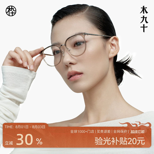 木九十透明眼镜框架男女同款