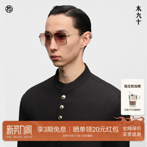 木九十金属大方框防晒太阳镜