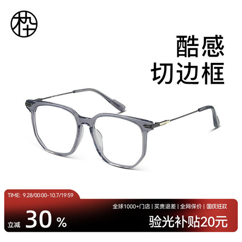 木九十新款素颜眼镜框