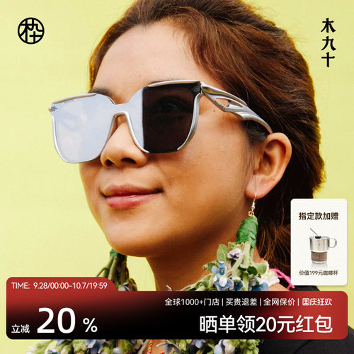 【黄子韬同款】木九十运动墨镜户外潮流百搭太阳眼镜MJ102SK551