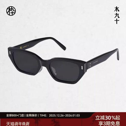 木九十上扬猫眼窄框墨镜