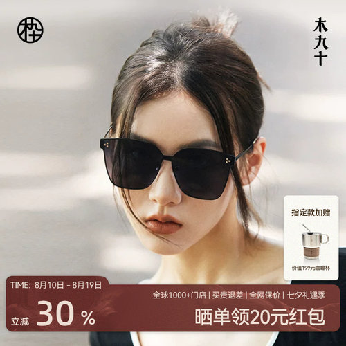 木九十新品时髦大框风镜