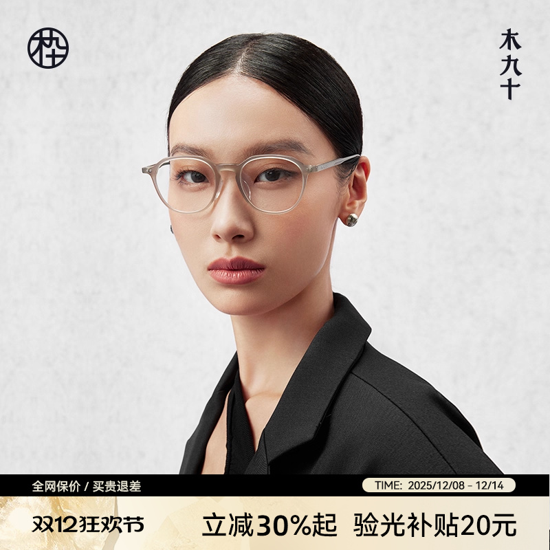 木九十024新款时尚眼镜框