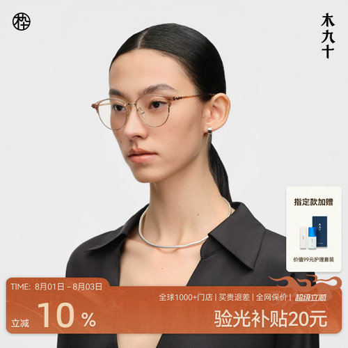 木九十椭圆轻便灵动气质眉架眼镜