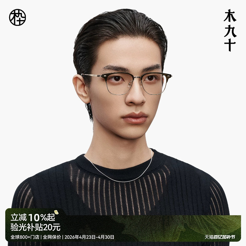 木九十新款半框眼镜近视眉架高级钛合金眼镜框饱饱同款MJ101FK017
