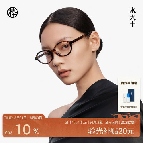 【张子枫同款】木九十椭圆书呆子眼镜框男女款可配镜片MJ12FM1025