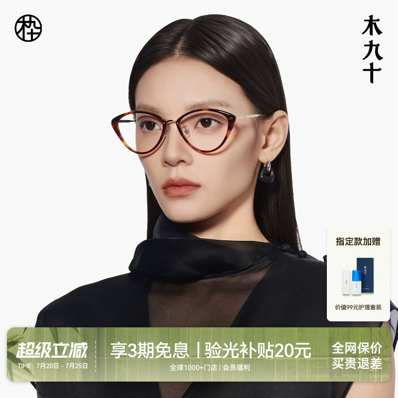 木九十潮流猫眼款近视眼镜框可配度数镜片男女款眼镜架MJ12FM1148