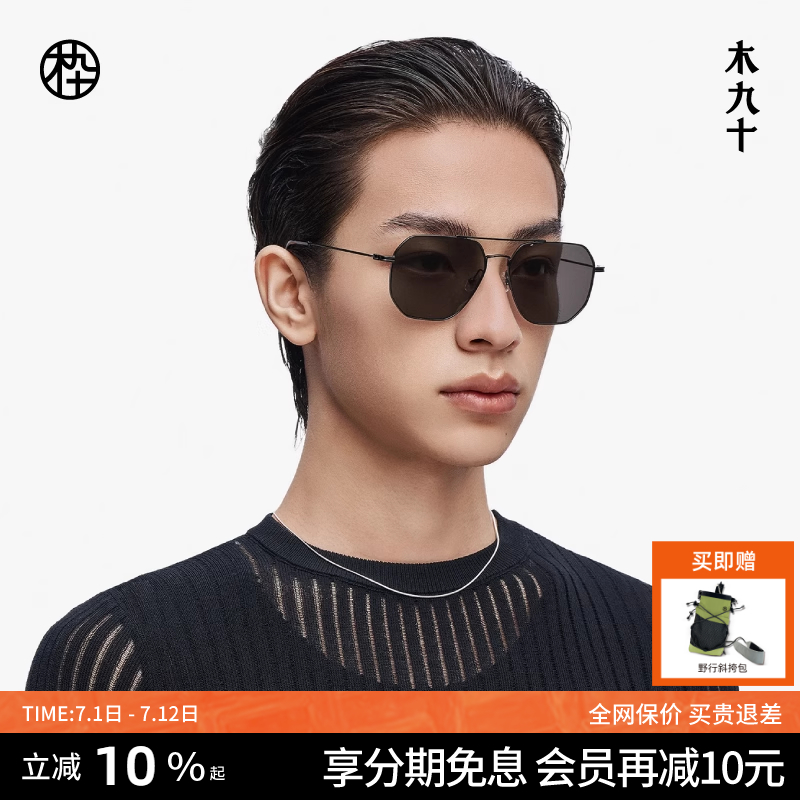 【25新品】木九十潮流太阳镜男双梁复古机械师式墨镜MJ11SM1503
