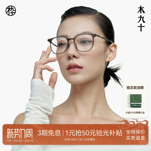 木九十章若楠同款超轻显脸小眼镜